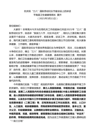 最新讲话系列第1311期平南县卫生健康局局长黄升：在庆祝“三八”国际劳动妇女节座谈会上的讲话