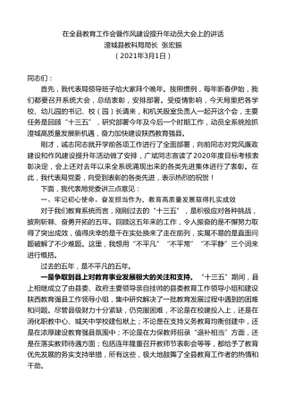 最新讲话系列第1258期澄城县教科局局长张宏振：在全县教育工作会暨作风建设提升年动员大会上的讲话