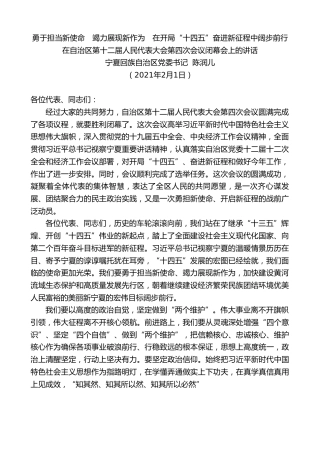 最新讲话系列第1209期宁夏回族自治区党委书记陈润儿：在自治区第十二届人民代表大会第四次会议闭幕会上的讲话