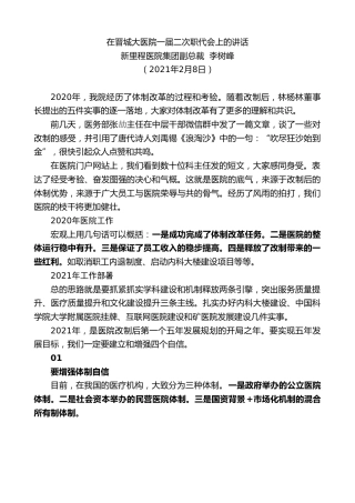 最新讲话系列第1198期新里程医院集团副总裁李树峰：在晋城大医院一届二次职代会上的讲话