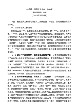 最新讲话系列第1186期紫阳县县长陈莲：在县委十五届十次全会上的讲话