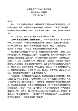 最新讲话系列第1183期新宁县县长谭精益：在县委经济工作会议上的讲话