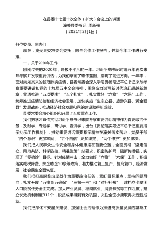 最新讲话系列第1162期潼关县委书记周新强：在县委十七届十次全体（扩大）会议上的讲话