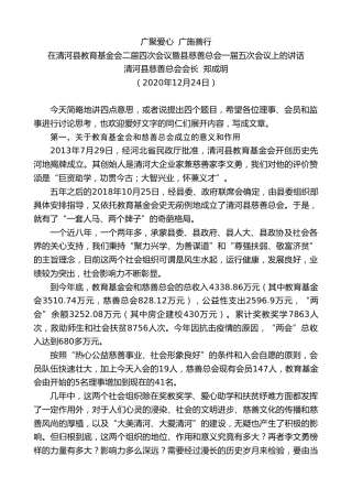 最新讲话系列第1074期清河县慈善总会会长郑成明：在清河县教育基金会二届四次会议暨县慈善总会一届五次会议上的讲话