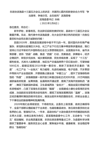 最新讲话系列第1037期滨海县委书记孙轶：在政协滨海县十三届五次会议上的讲话：共画同心圆共担新使命合力书写“争当表率、争做示范、走在前列”滨海答卷