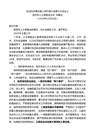 最新讲话系列第1031期武冈市人大常委会主任刘曙光：在武冈市第五届人民代表大会第七次会议上