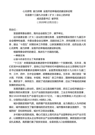 最新讲话系列第983期成武县委书记崔学民：在县委十三届九次全委（扩大）会议上的讲话