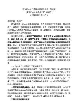 最新讲话系列第919期延安市人大常委会主任姚靖江：在省市人大代表联合视察总结会上的讲话