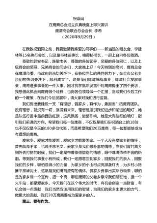 最新讲话系列第880期鹰潭商会联合总会会长李希：在鹰商总会成立庆典晚宴上即兴演讲