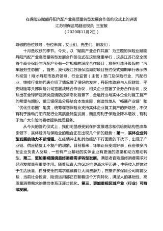 最新讲话系列第853期江苏银保监局副巡视员王宝敏：在保险业赋能丹阳汽配产业高质量转型发展合作签约仪式上的讲话