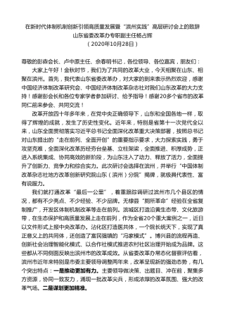 最新讲话系列第835期山东省委改革办专职副主任杨占辉：在新时代体制机制创新引领高质量发展暨“滨州实践”高层研讨会上的致辞