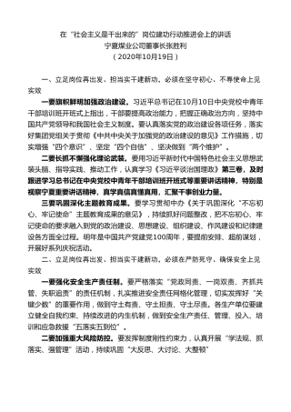 最新讲话系列第821期宁夏煤业公司董事长张胜利：在“社会主义是干出来的”岗位建功行动推进会上的讲话