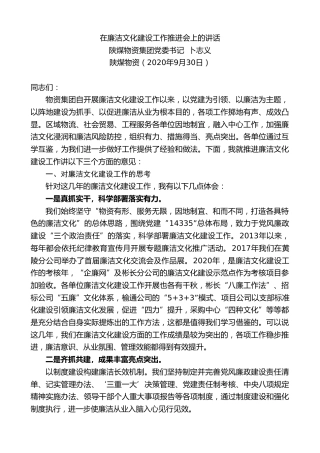 最新讲话系列第751期陕煤物资集团党委书记卜志义：在廉洁文化建设工作推进会上的讲话
