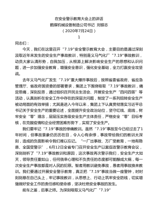 最新讲话系列第535期鹤煤机械设备制造公司书记刘银志：在安全警示教育大会上的讲话