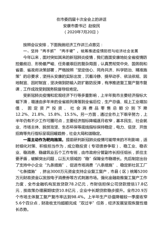 最新讲话系列第512期安康市委书记赵俊民：在市委四届十次全会上的讲话