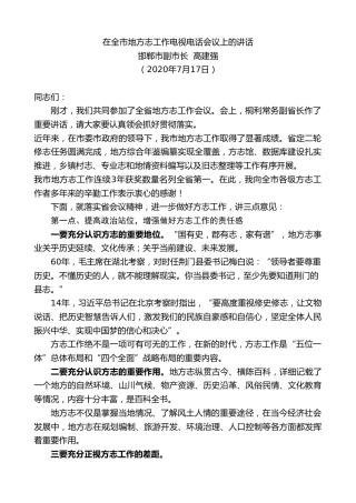 最新讲话系列第499期邯郸市副市长高建强：在全市地方志工作电视电话会议上的讲话