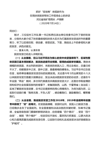 最新讲话系列第493期河北省地矿局局长卢瑞卿：在局扶贫脱贫帮扶工作现场会上的讲话