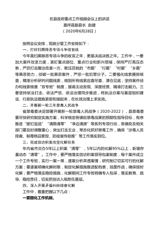 最新讲话系列第414期嘉祥县副县长赵健在县政府重点工作视频会议上的讲话