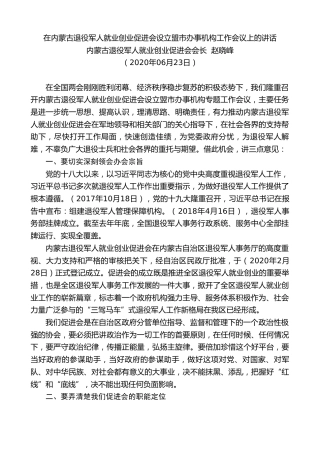 最新讲话系列第393期内蒙古退役军人就业创业促进会会长赵晓峰在内蒙古退役军人就业创业促进会设立盟市办事机构工作会议上的讲话