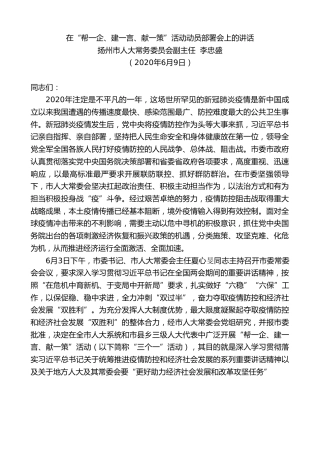 最新讲话系列第350期扬州市人大常务委员会副主任李忠盛在“帮一企、建一言、献一策”活动动员部署会上的讲话