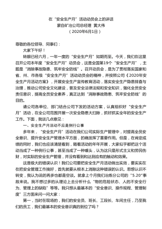 最新讲话系列第299期蒙自矿冶公司总经理黄大伟在“安全生产月”活动动员会上的讲话