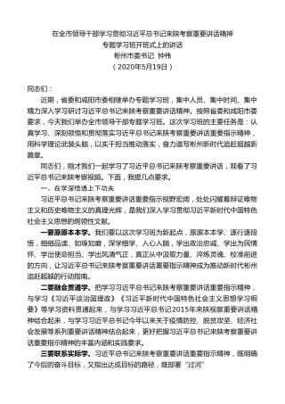 最新讲话系列第251期彬州市委书记钟伟专题学习班开班式上的讲话在全市领导干部学习贯彻习近平总书记来陕考察重要讲话精神
