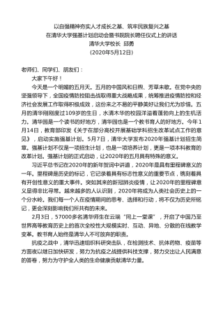 最新讲话系列第233期清华大学校长邱勇在清华大学强基计划启动会暨书院院长聘任仪式上的讲话