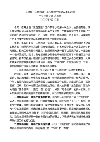 最新讲话系列第210期丰宁县委书记方志勇在全县“三创四建”工作领导小组会议上的讲话