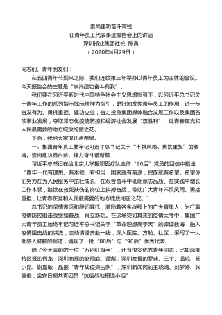最新讲话系列第184期深圳报业集团社长陈寅在青年员工代表事迹报告会上的讲话