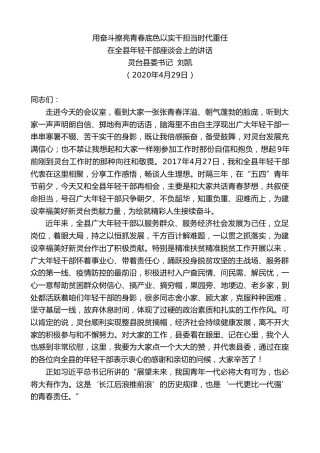 最新讲话系列第173期灵台县委书记刘凯在全县年轻干部座谈会上的讲话