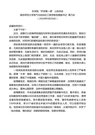 最新讲话系列第165期南京师范大学电学院党委副书记蒋乃永在学院“开学第一课”上的讲话