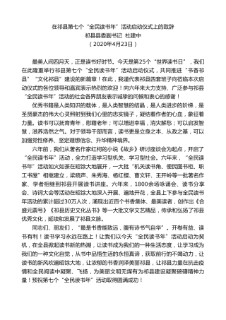 最新讲话系列第150期祁县县委副书记杜建中在祁县第七个“全民读书年”活动启动仪式上的致辞