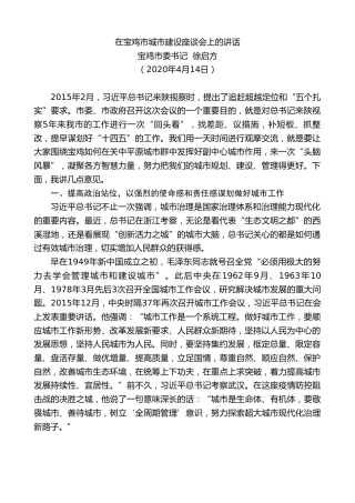 最新讲话系列第127期宝鸡市委书记徐启方在宝鸡市城市建设座谈会上的讲话