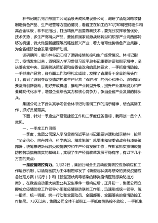 最新讲话系列第62期酒钢集团董事长陈得信在一季度经济运行调度会上的讲话