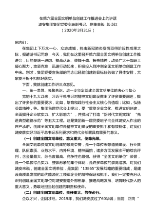最新讲话系列第27期潞安集团集团党委专职副书记郭贞红在第六届全国文明单位创建工作推进会上的讲话