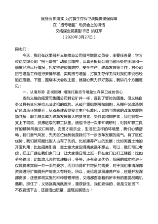 最新讲话系列第3期义络煤业党委副书记姚红军在“扭亏增盈”动员会上的讲话