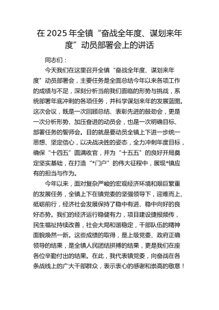 乡镇“奋战全年度、谋划来年度”动员部署会上的讲话