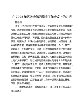 区政府第四季度工作会议上的讲话