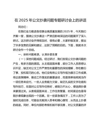 公文抄袭问题专题研讨会上的讲话