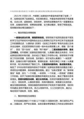 市委宣传部关于市委第七轮巡察反馈意见整改落实情况的通报