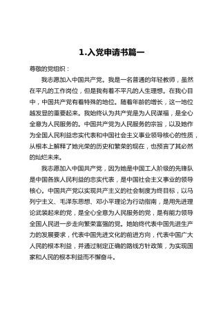 入党申请书：2025年最新入党申请书范文汇编15篇