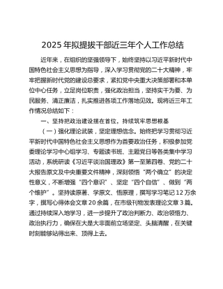 2025年拟提拔干部近三年个人工作总结