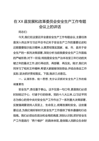 在XX县发展和改革委员会安全生产工作专题会议上的讲话