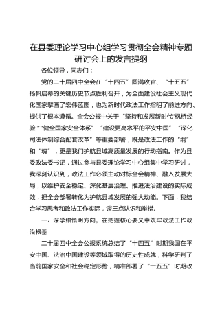 在县委理论学习中心组学习贯彻全会精神专题研讨会上的发言提纲