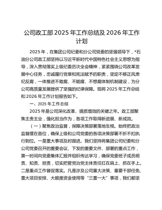 公司政工部2025年工作总结及2026年工作计划