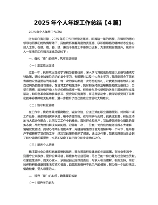 2025年个人年终工作总结【4篇】