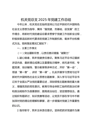 机关党总支2025年党建工作总结