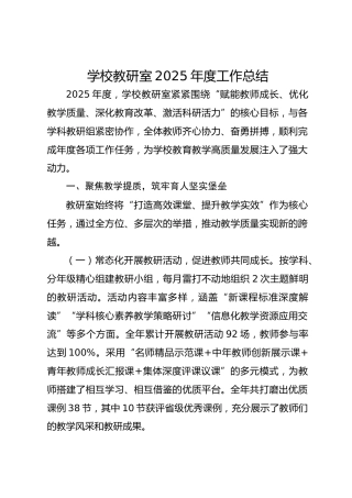 学校教研室2025年度工作总结