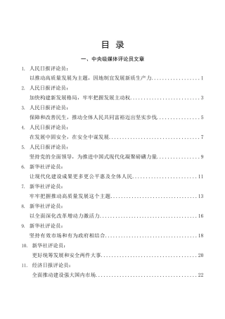 二十届四中全会精神理论合集138篇（心得发言、学习参考）