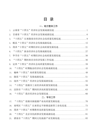 “十四五”规划工作纪实综述合集80篇